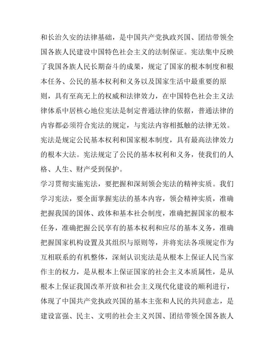 最新弘扬宪法精神演讲稿十 弘扬宪法精神演讲稿(实用10篇)_第2页