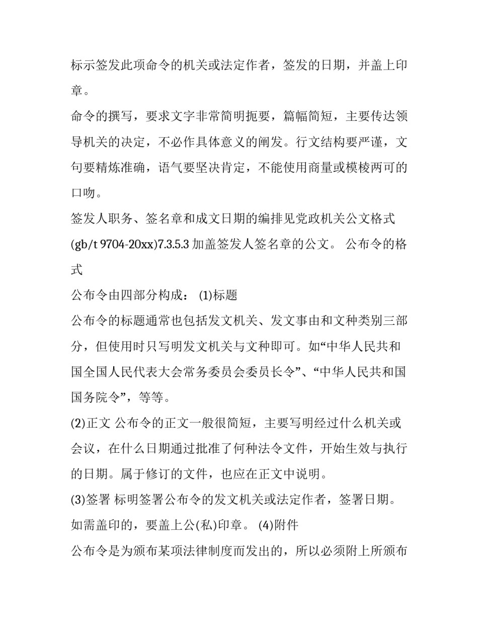 党政公文通知范文通用 党政公文通知范文通用版(四篇)_第2页
