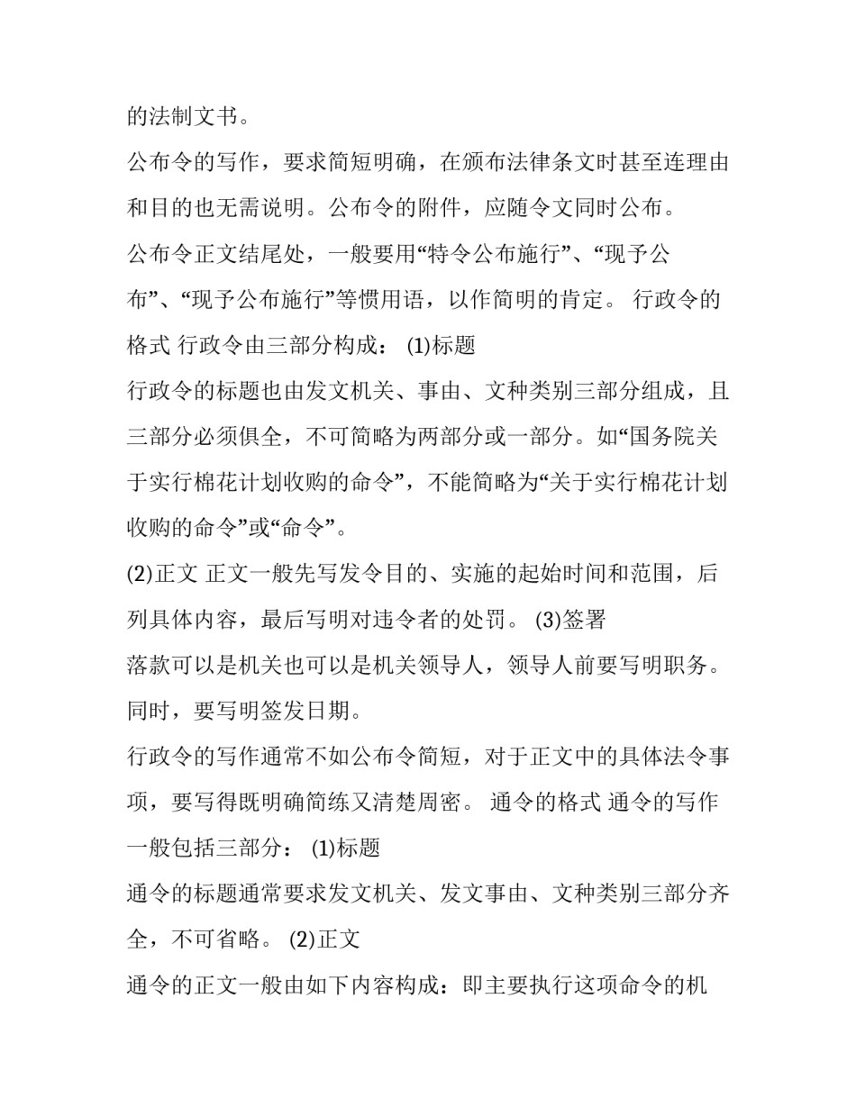 党政公文通知范文通用 党政公文通知范文通用版(四篇)_第3页