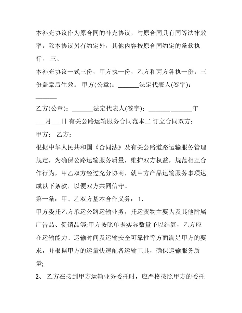 公路运输服务合同范本 公路货物运输合同(三篇)_第2页