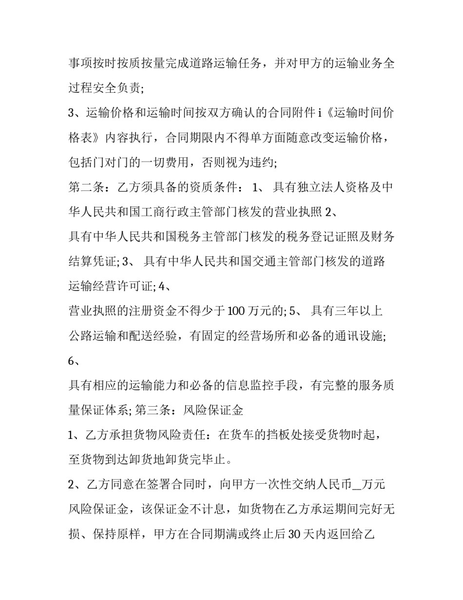 公路运输服务合同范本 公路货物运输合同(三篇)_第3页
