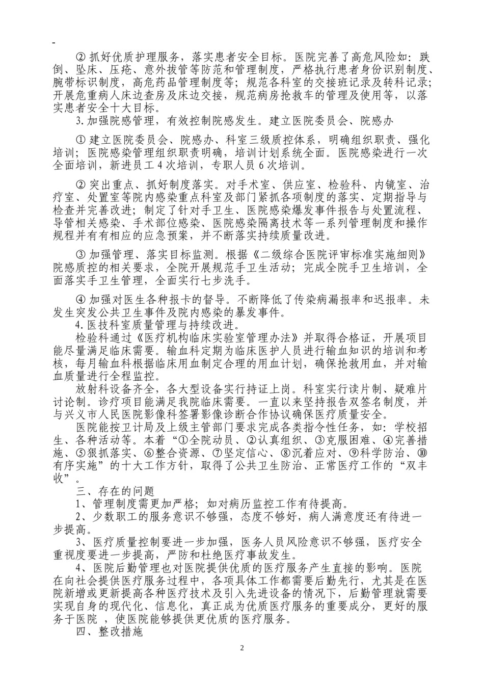 2022年医学专题—创建二级医院工作简报第三季度.doc_第2页