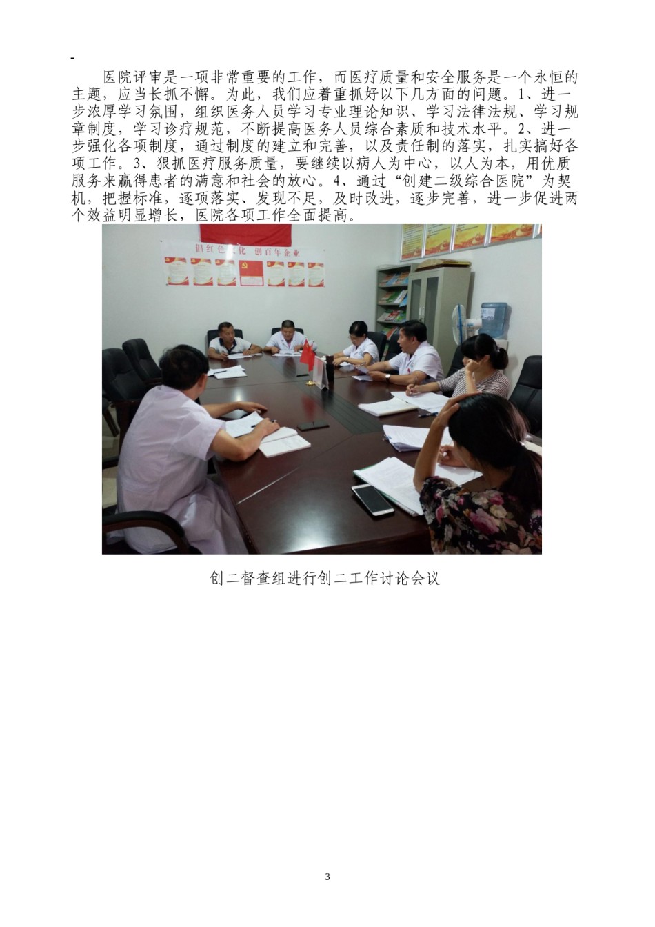 2022年医学专题—创建二级医院工作简报第三季度.doc_第3页