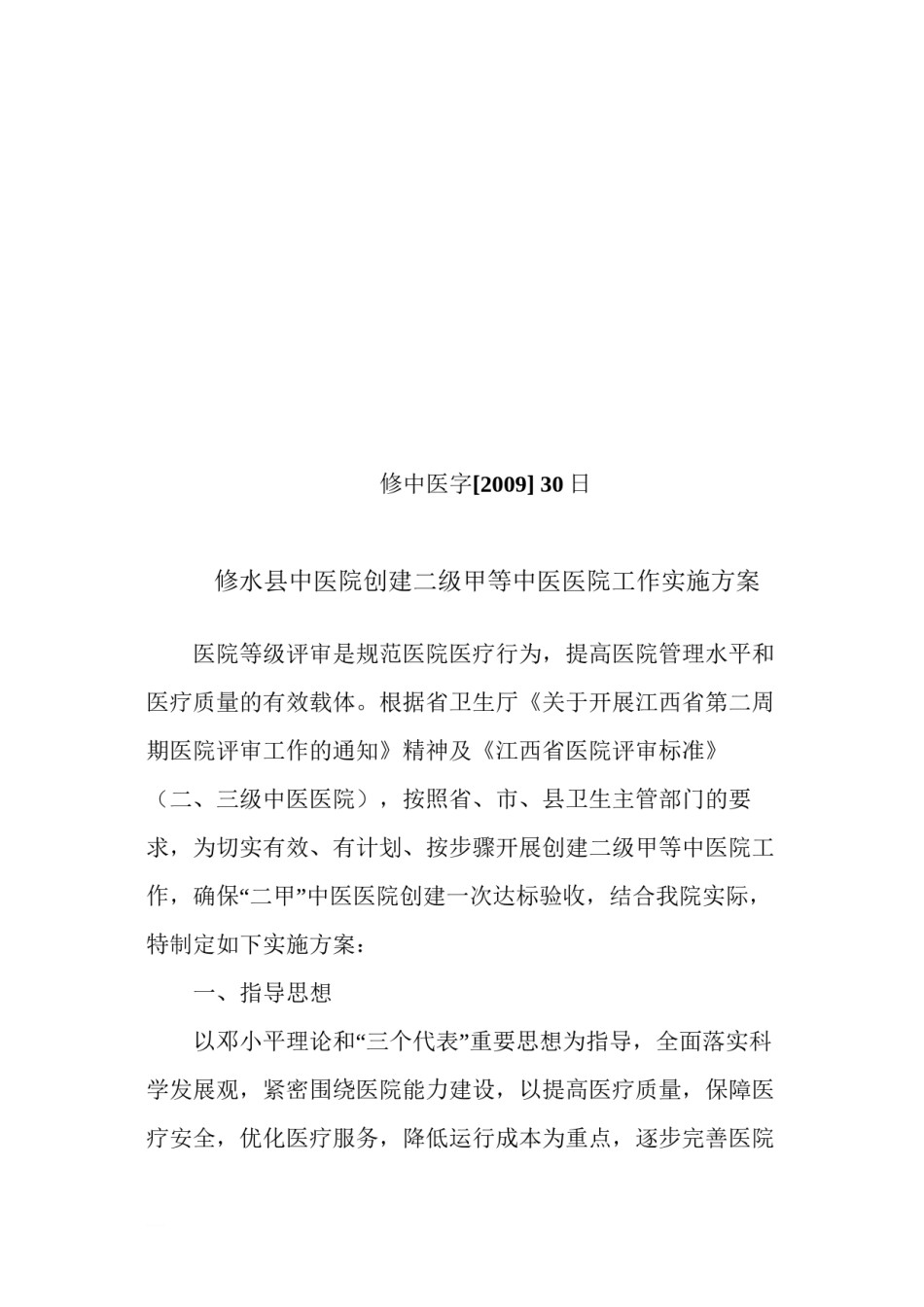 2022年医学专题—创建等级医院领导小组及任务分解.docx_第1页