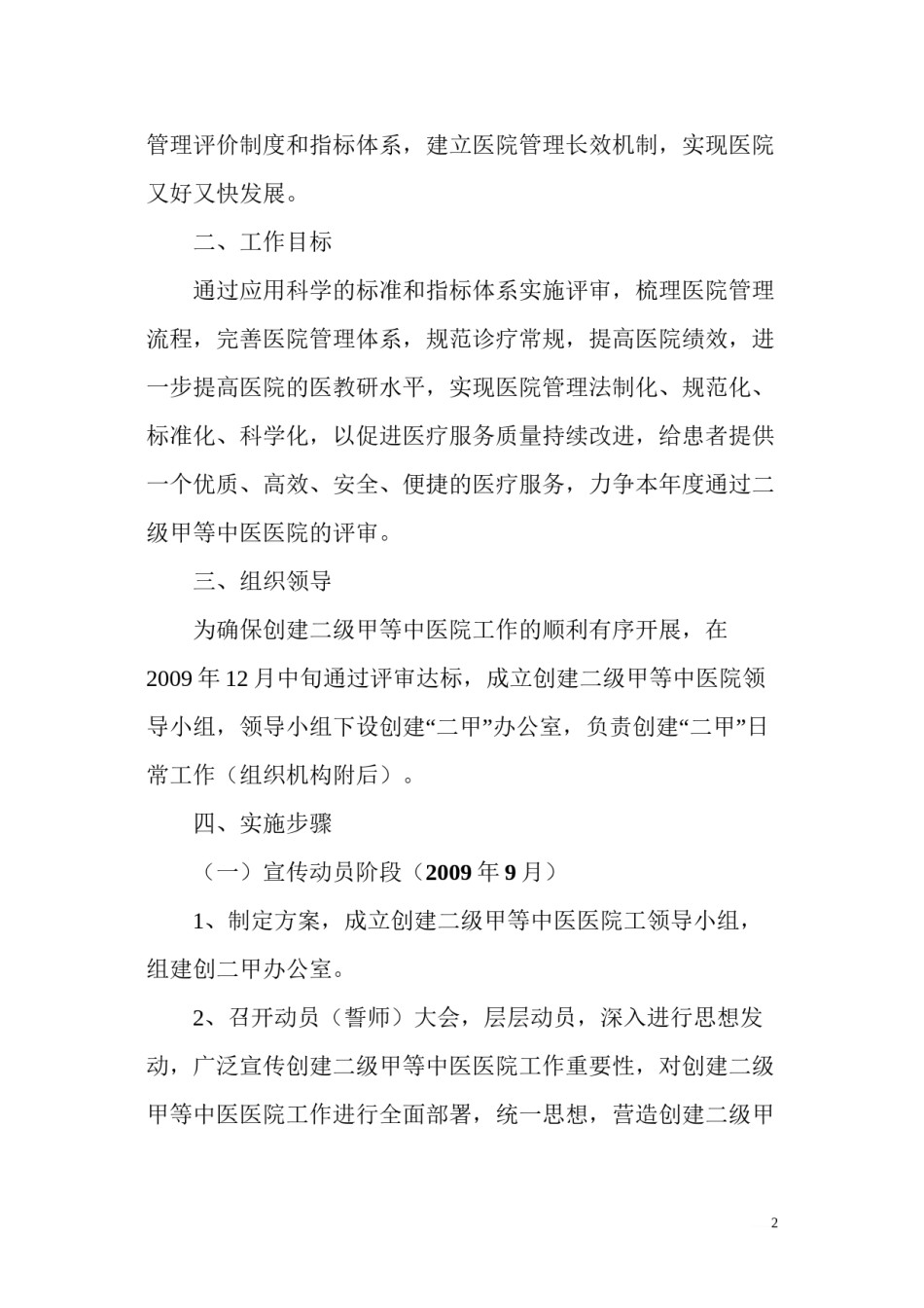 2022年医学专题—创建等级医院领导小组及任务分解.docx_第2页