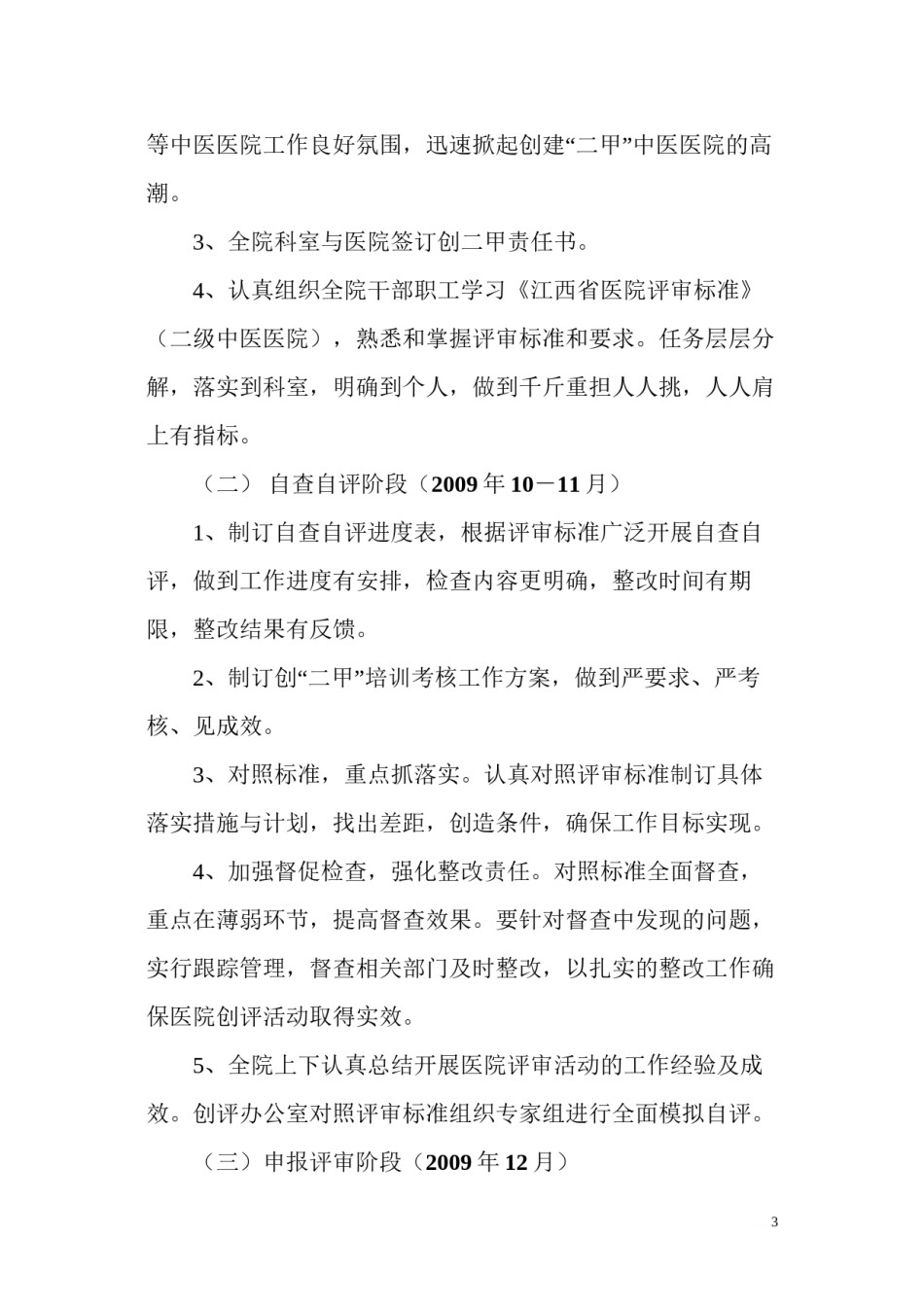 2022年医学专题—创建等级医院领导小组及任务分解.docx_第3页
