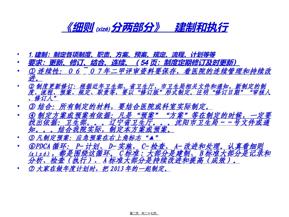 2022年医学专题—创建二级甲等医院材料准备.ppt_第2页