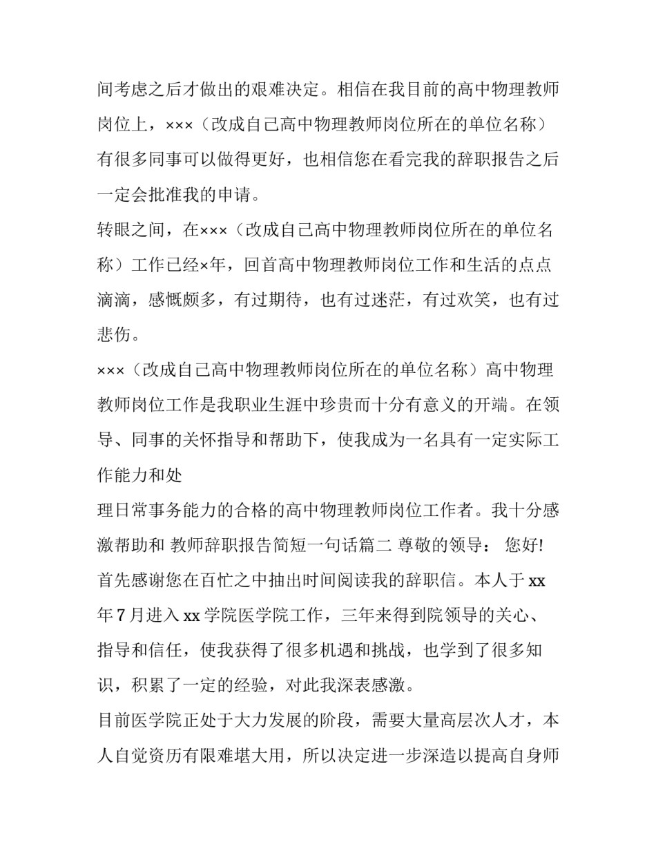 2023年教师辞职报告简短一句话(7篇)_第2页