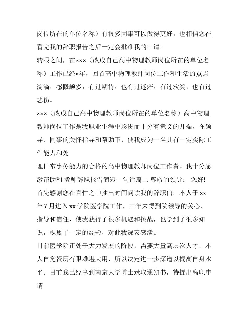 2023年教师辞职报告简短一句话(7篇)_第3页