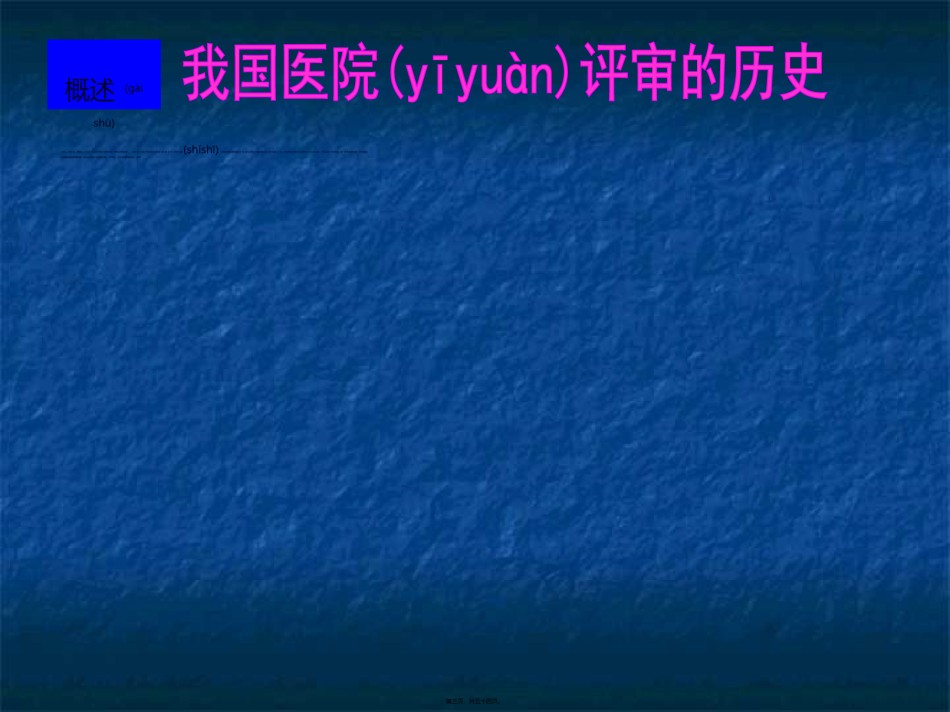 2022年医学专题—创建等级医院概论.ppt_第3页