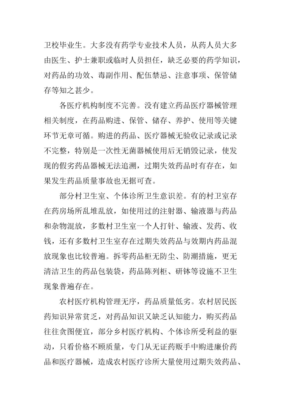 2022年医学专题—创建规范药房建设的思考.doc_第3页