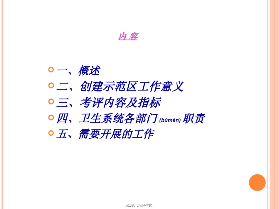 2022年医学专题—创建国家慢病综合防控示范区卫生系统职责分析.ppt_第2页