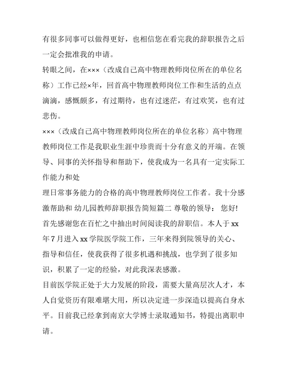 最新幼儿园教师辞职报告简短(7篇)_第2页