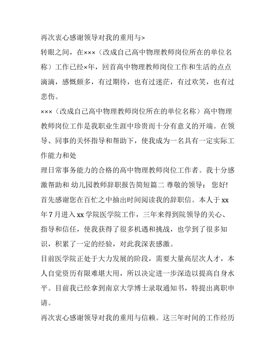 最新幼儿园教师辞职报告简短(7篇)_第3页