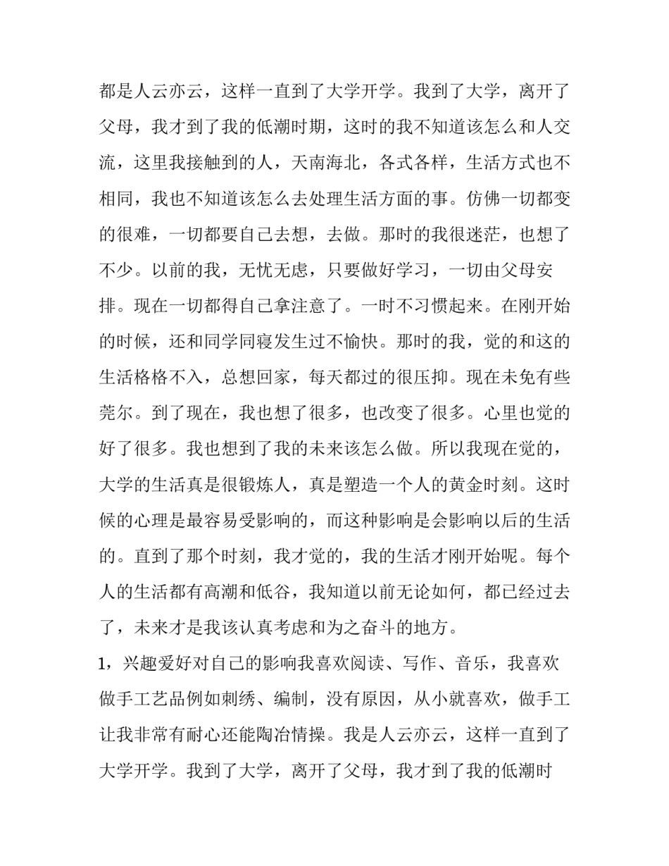 大学生成长报告(精选14篇)_第2页