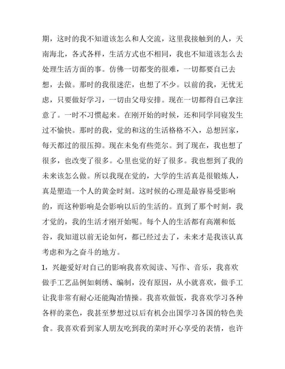 大学生成长报告(精选14篇)_第3页