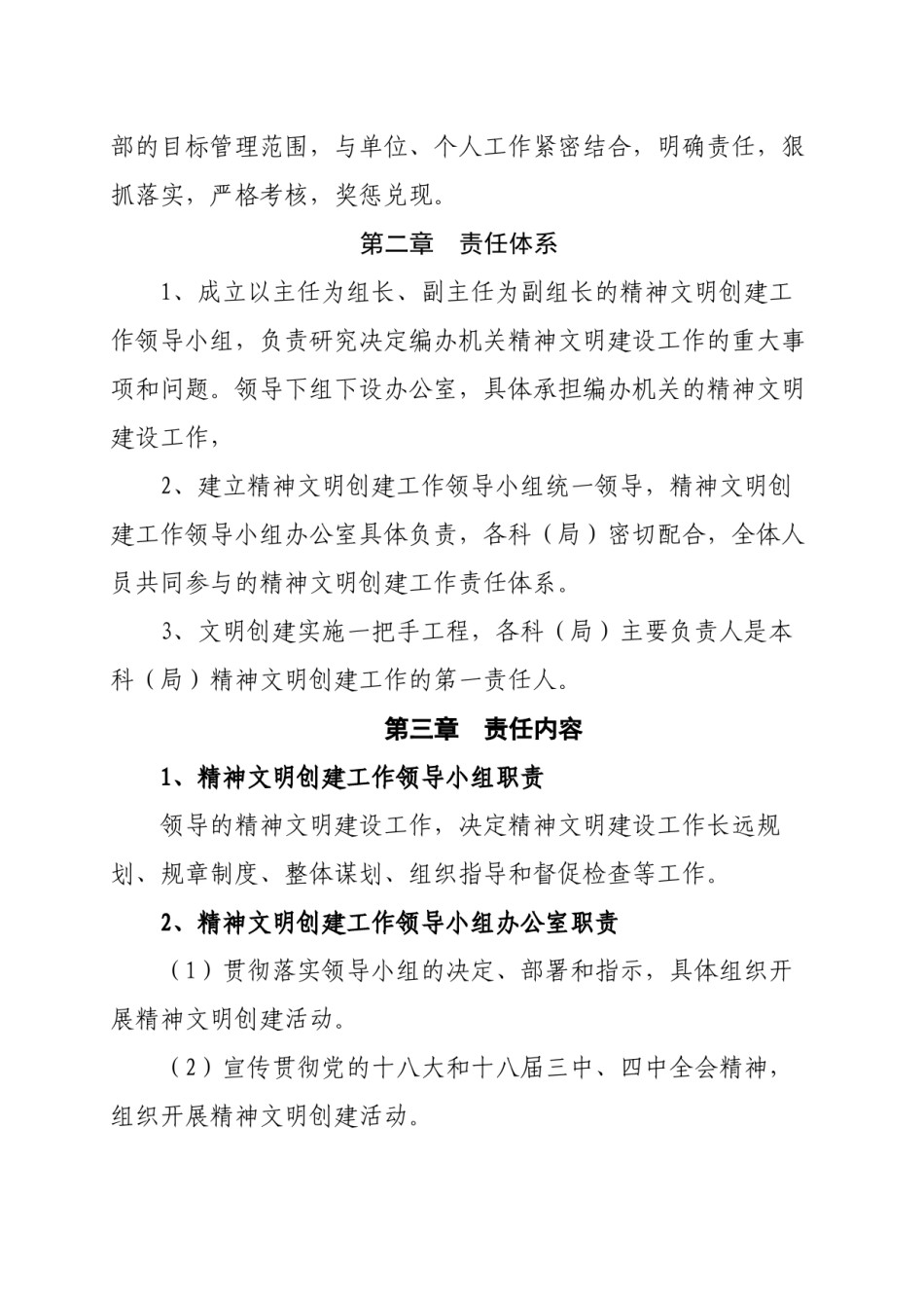2022年医学专题—创建精神文明单位工作责任制的规定.docx_第2页