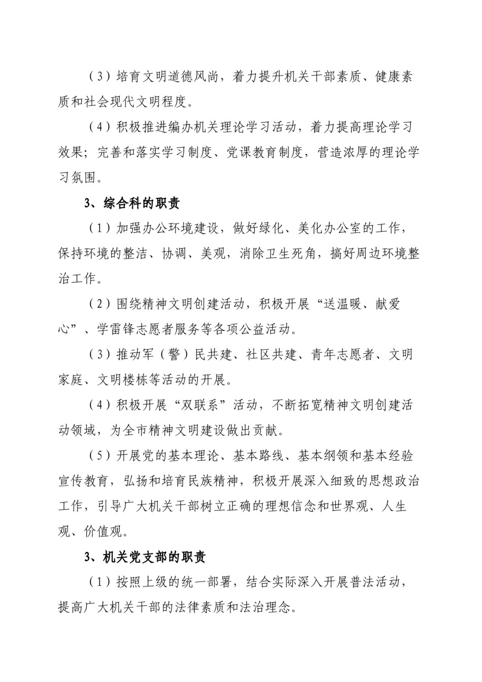 2022年医学专题—创建精神文明单位工作责任制的规定.docx_第3页