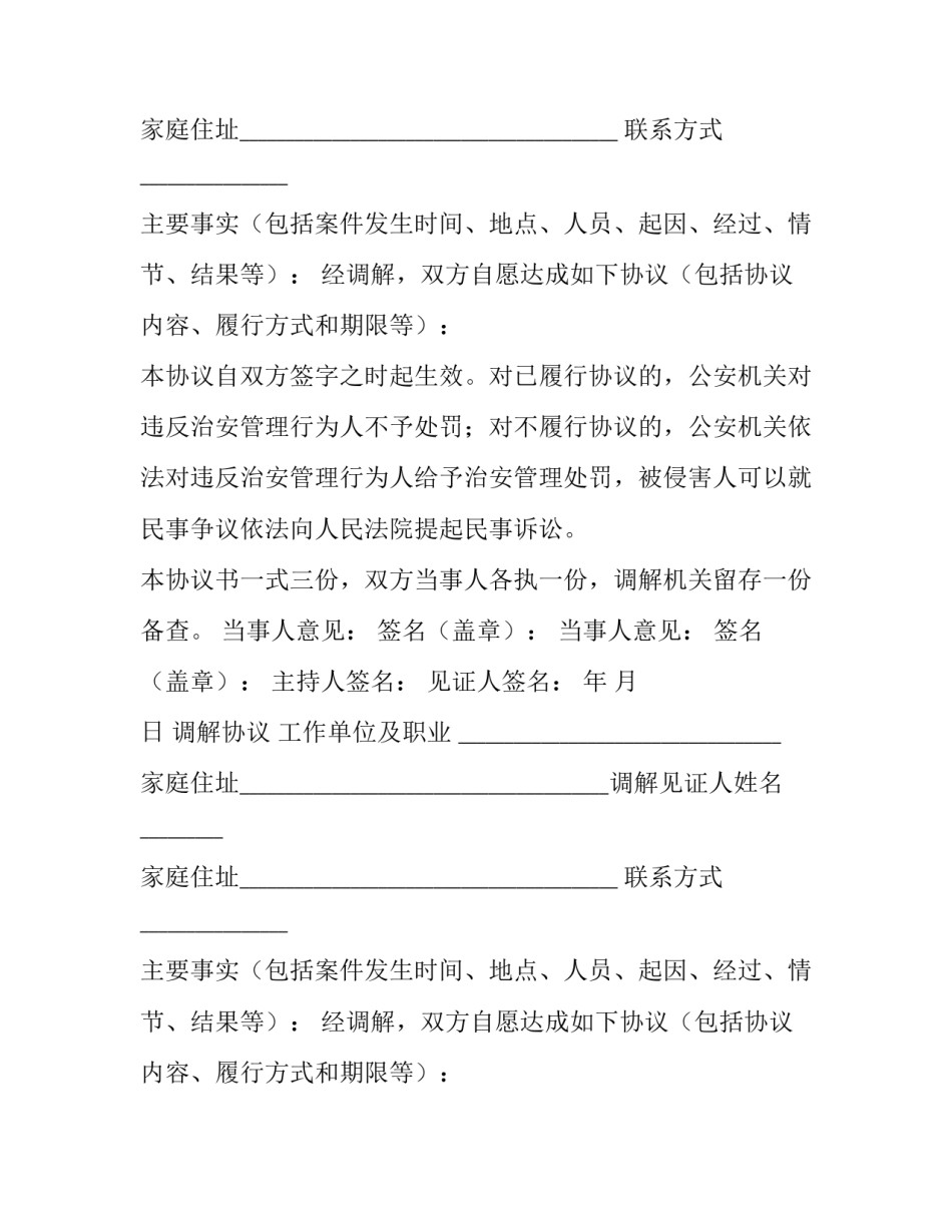 调解协议书(版(十四篇)_第2页