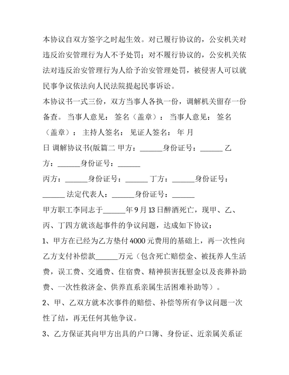 调解协议书(版(十四篇)_第3页