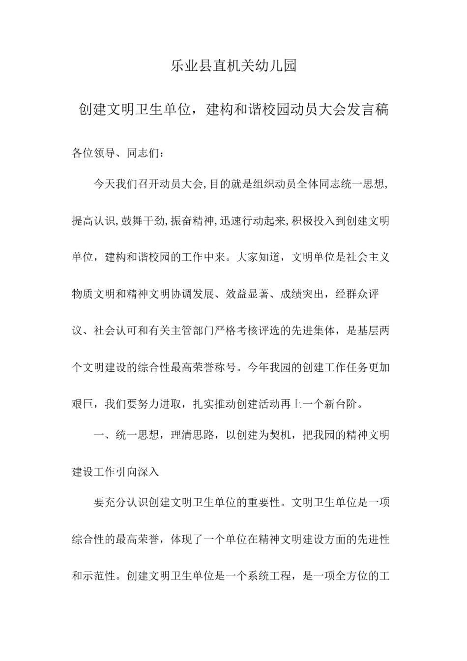2022年医学专题—创建精神文明单位动员大会发言稿.docx_第1页