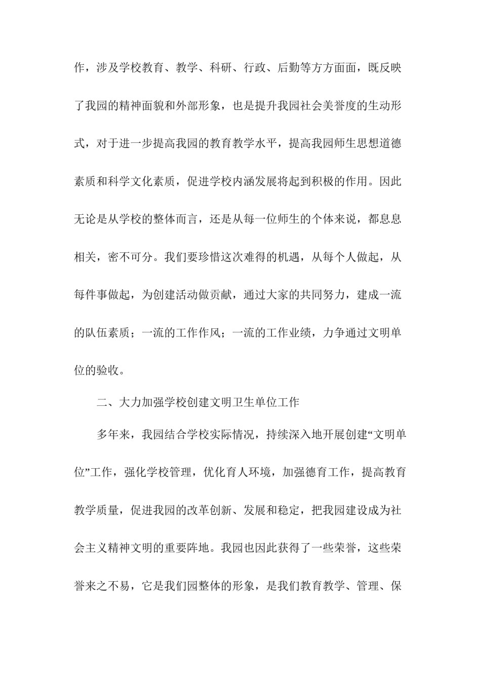 2022年医学专题—创建精神文明单位动员大会发言稿.docx_第2页