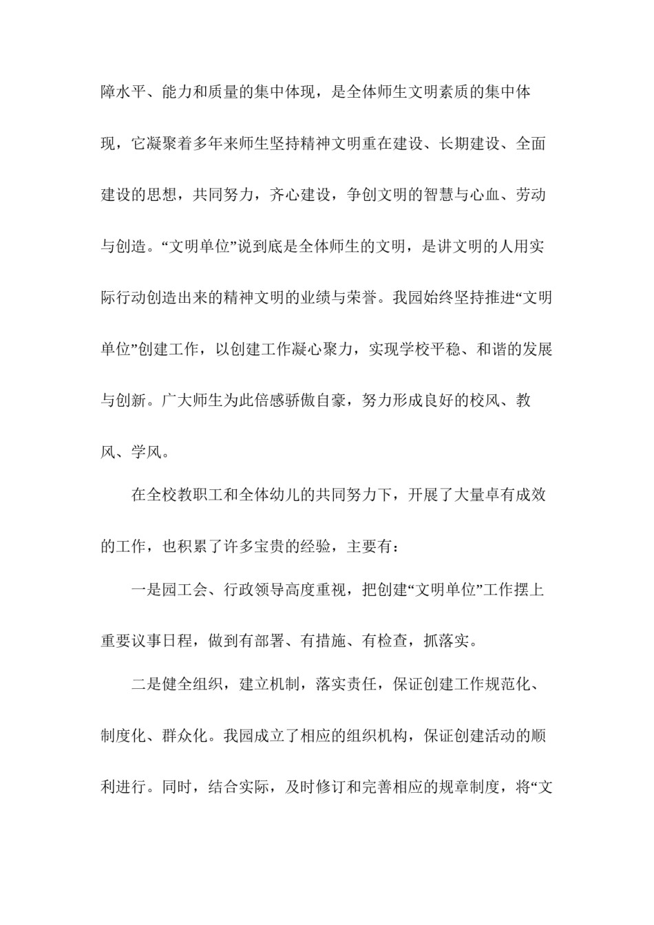 2022年医学专题—创建精神文明单位动员大会发言稿.docx_第3页