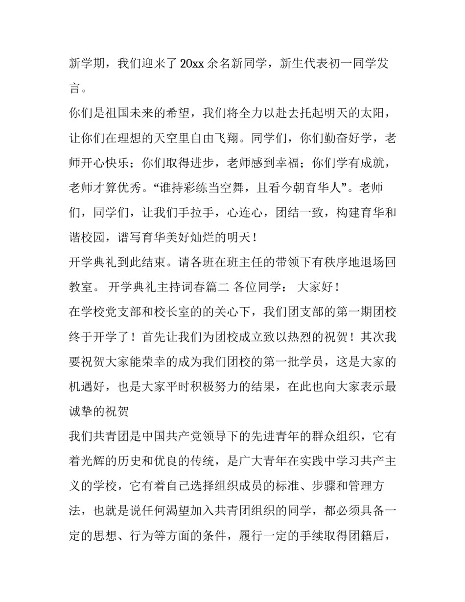 最新开学典礼主持词春(7篇)_第3页