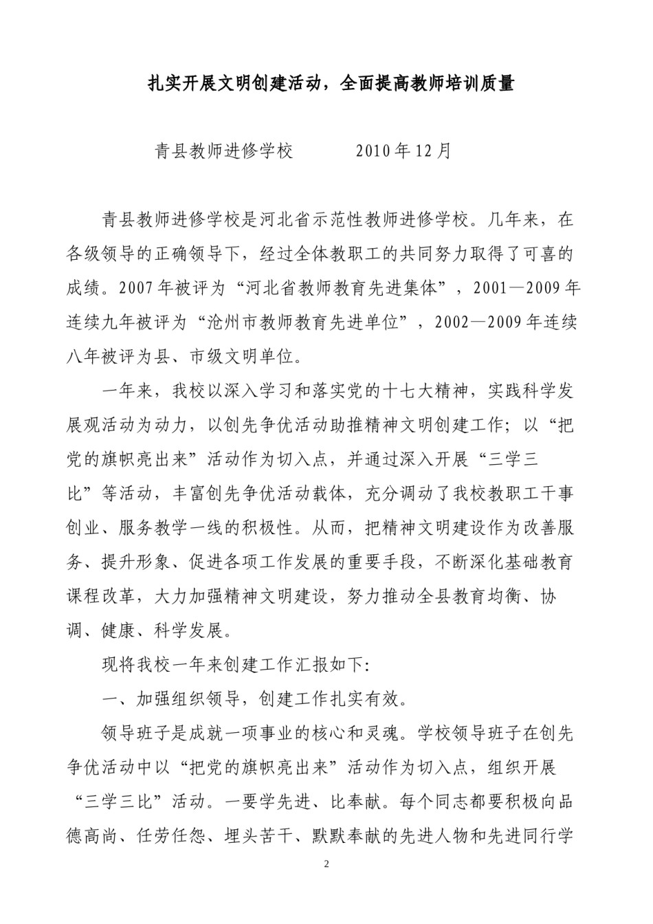 2022年医学专题—创建精神文明单位申报材料.docx_第2页