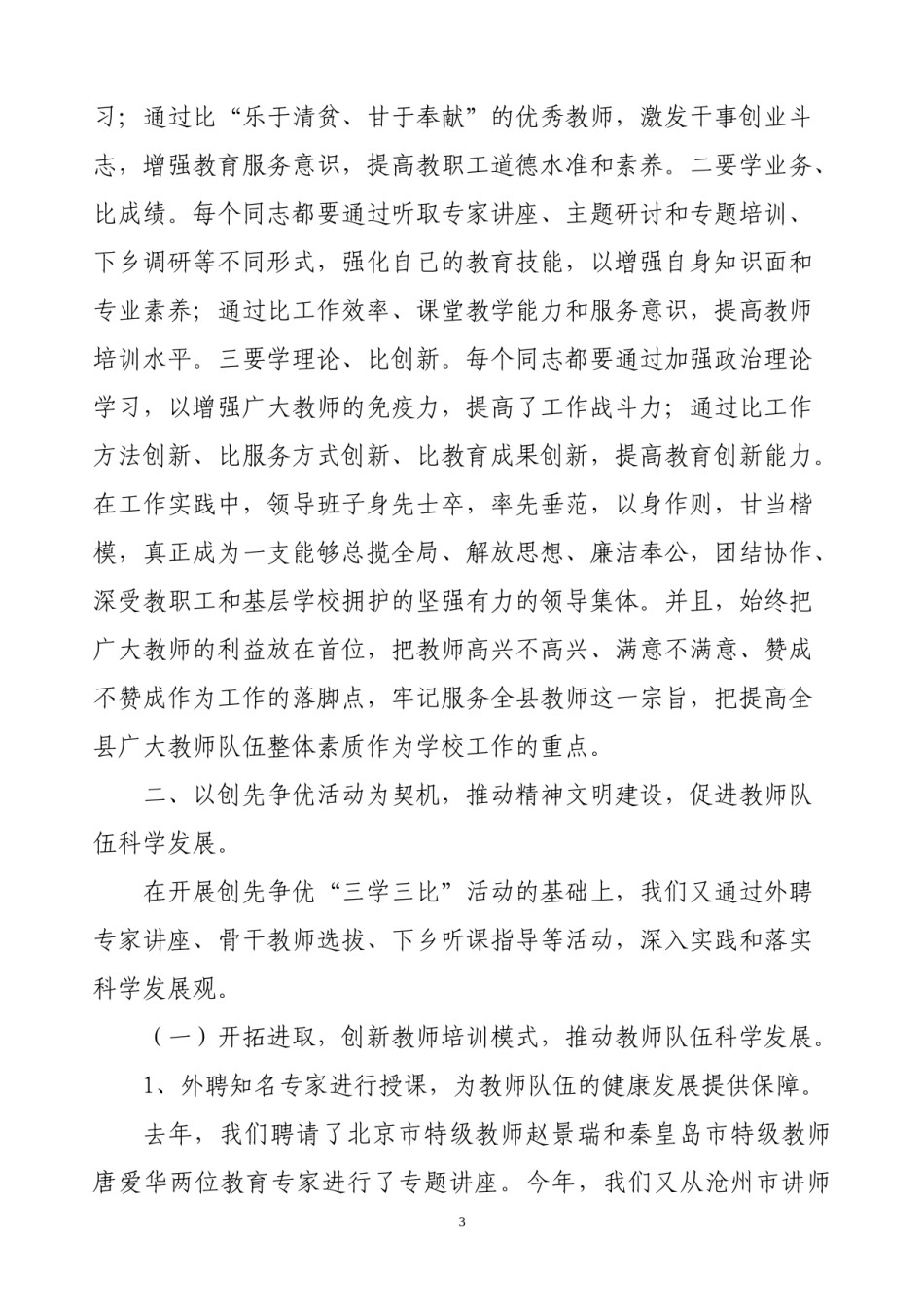 2022年医学专题—创建精神文明单位申报材料.docx_第3页