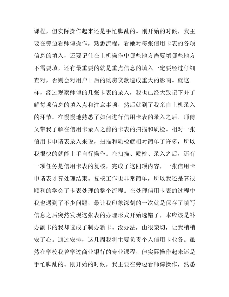 工行银行卡部的实习报告_第2页