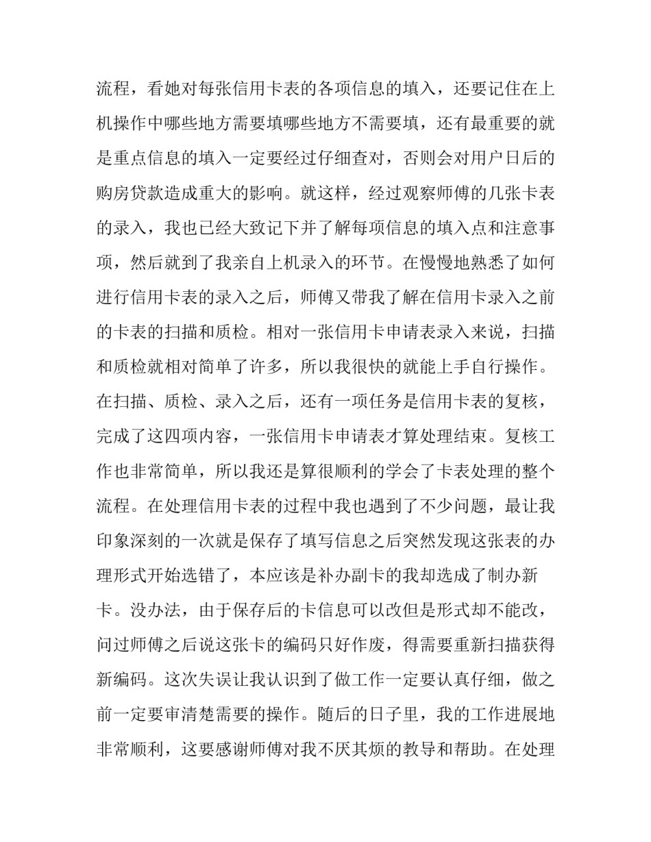 工行银行卡部的实习报告_第3页