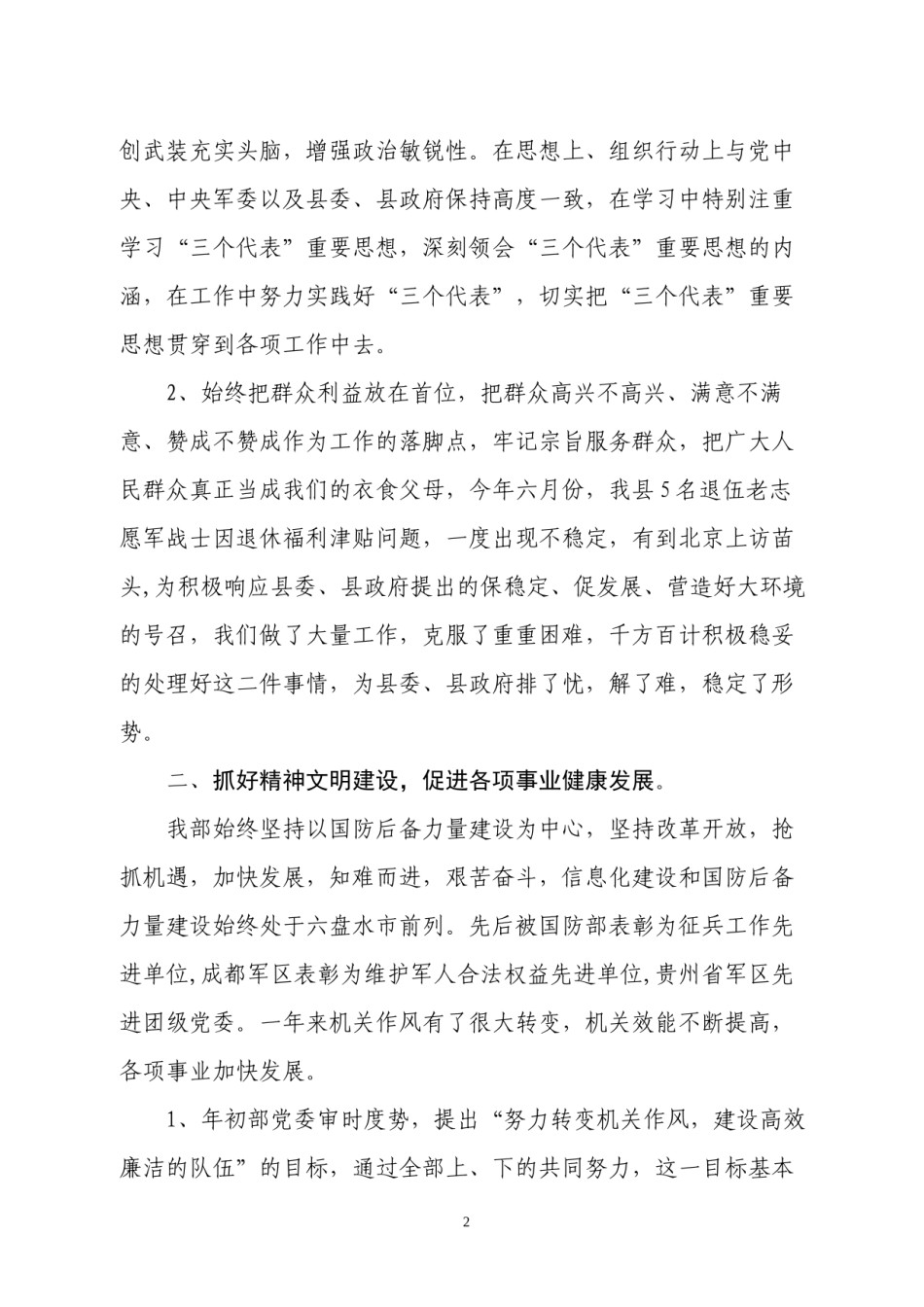 2022年医学专题—创建精神文明单位申报材料1.docx_第2页