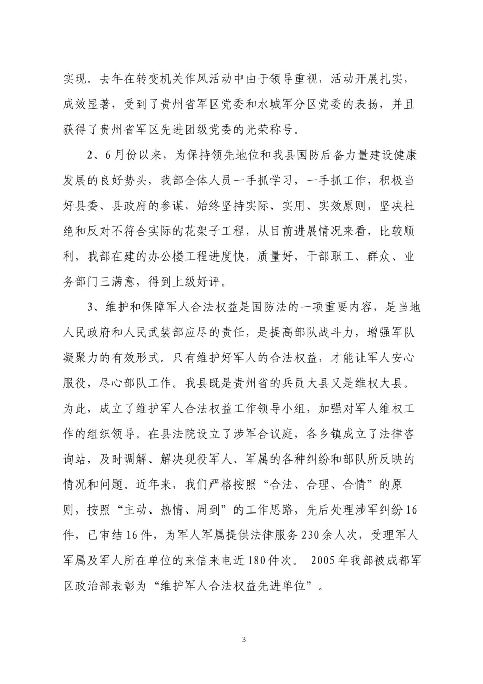 2022年医学专题—创建精神文明单位申报材料1.docx_第3页