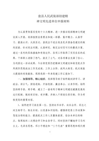 2022年医学专题—创建精神文明单位申报材料1.docx