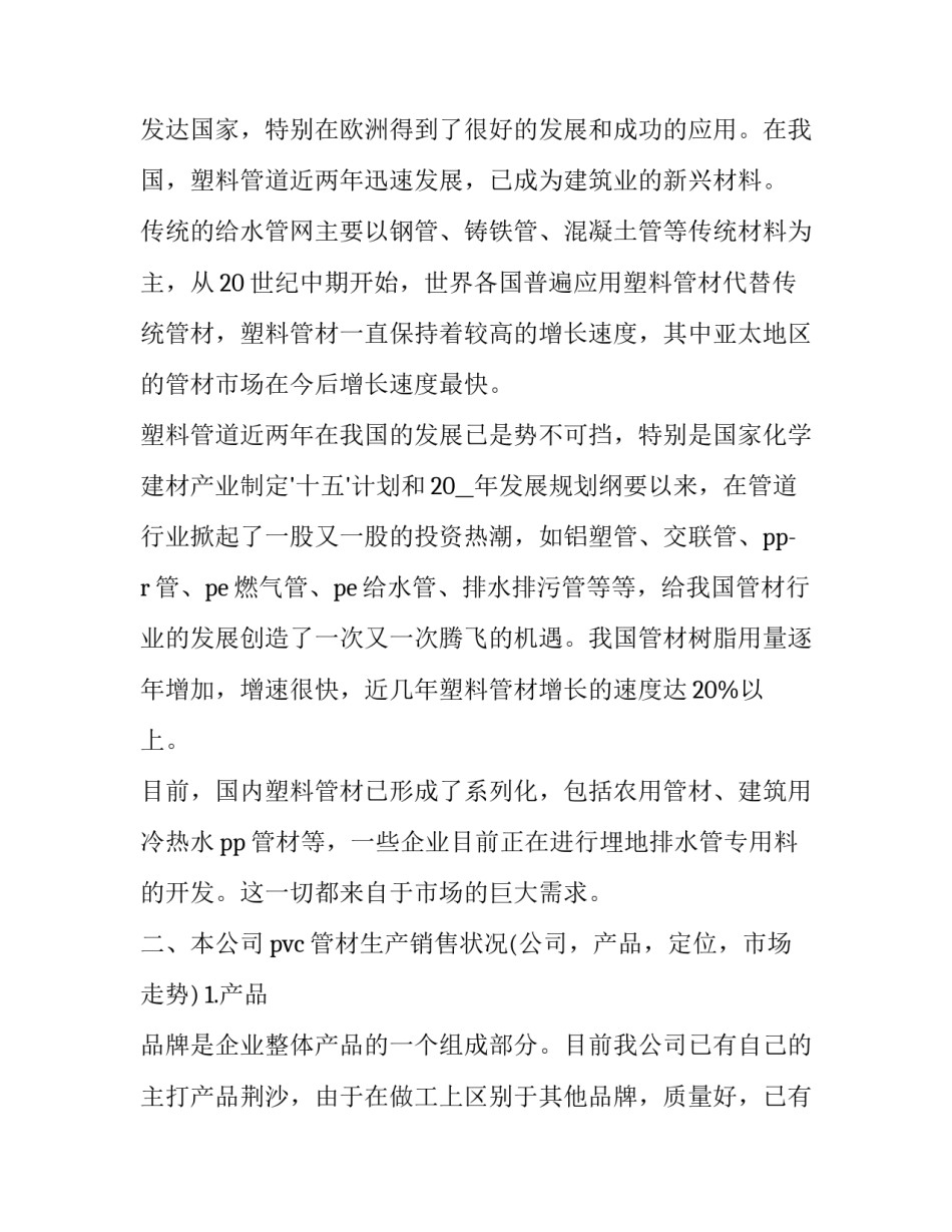 市场营销活动方案案例如何写 市场营销案例怎么写(2篇)_第2页