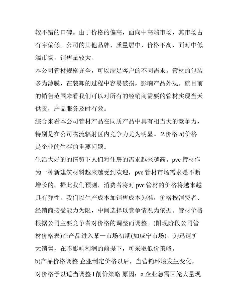 市场营销活动方案案例如何写 市场营销案例怎么写(2篇)_第3页