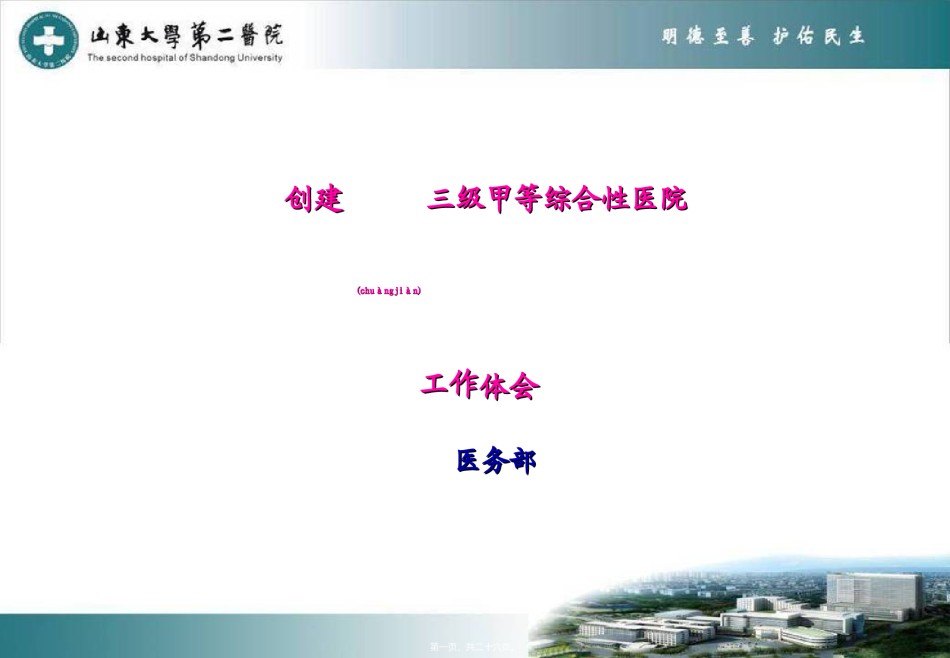 2022年医学专题—创建三级甲等综合性医院工作体会幻灯片.ppt_第1页
