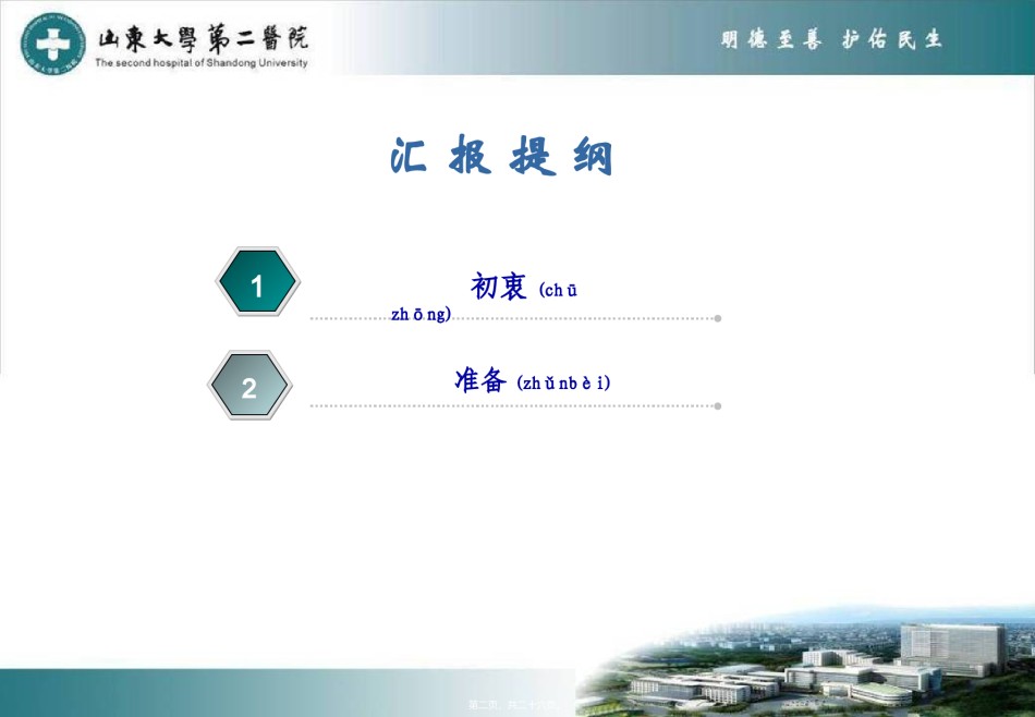 2022年医学专题—创建三级甲等综合性医院工作体会幻灯片.ppt_第2页