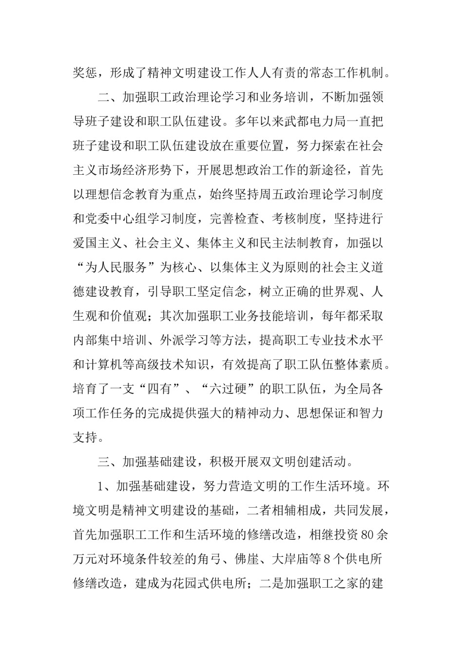 2022年医学专题—创建全国精神文明.doc_第2页