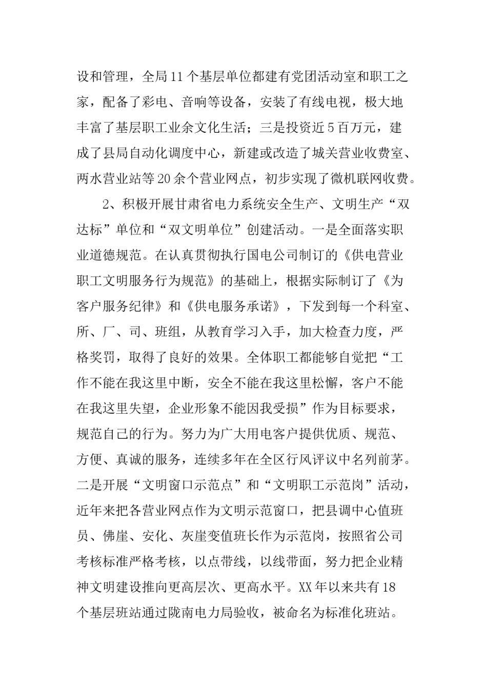 2022年医学专题—创建全国精神文明.doc_第3页