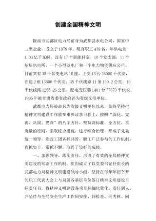 2022年医学专题—创建全国精神文明.doc