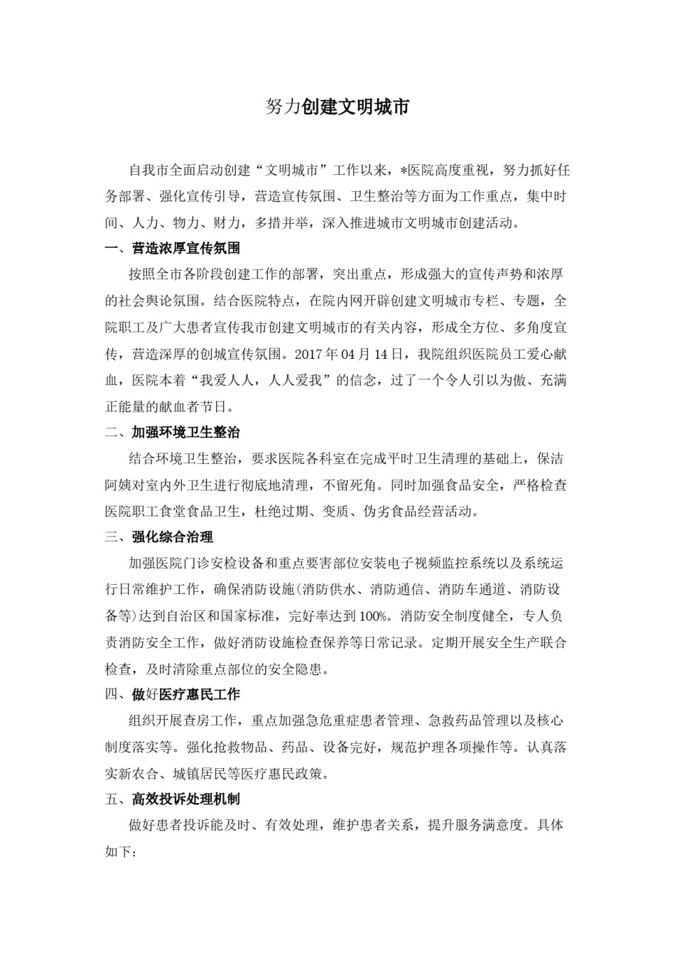 2022年医学专题—创建文明城市-医院.docx_第1页