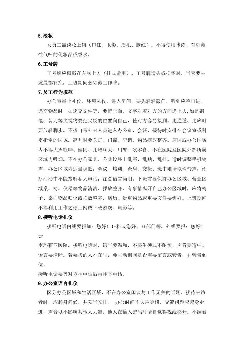 2022年医学专题—创建文明城市-医院.docx_第3页