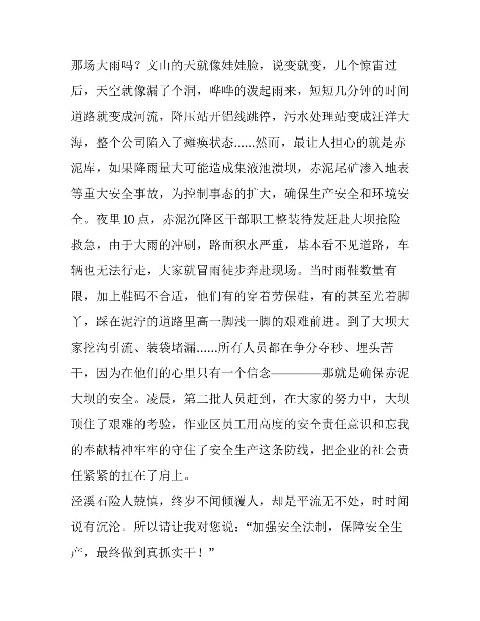 领导对安全生产会议讲话内容(精选12篇)_第2页