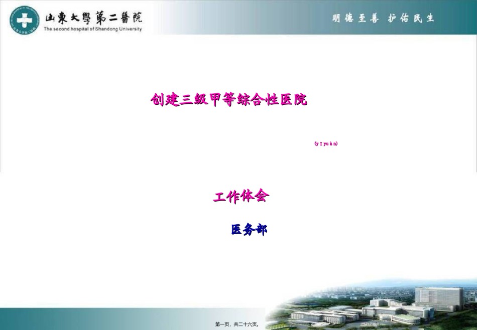 2022年医学专题—创建三级甲等综合性医院工作体会要领.ppt_第1页