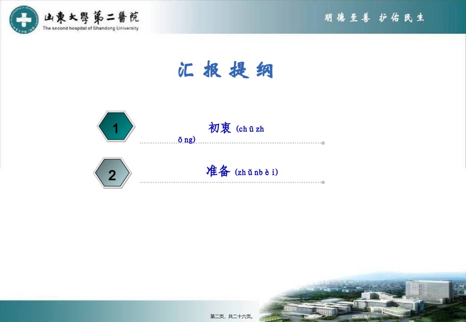 2022年医学专题—创建三级甲等综合性医院工作体会要领.ppt_第2页