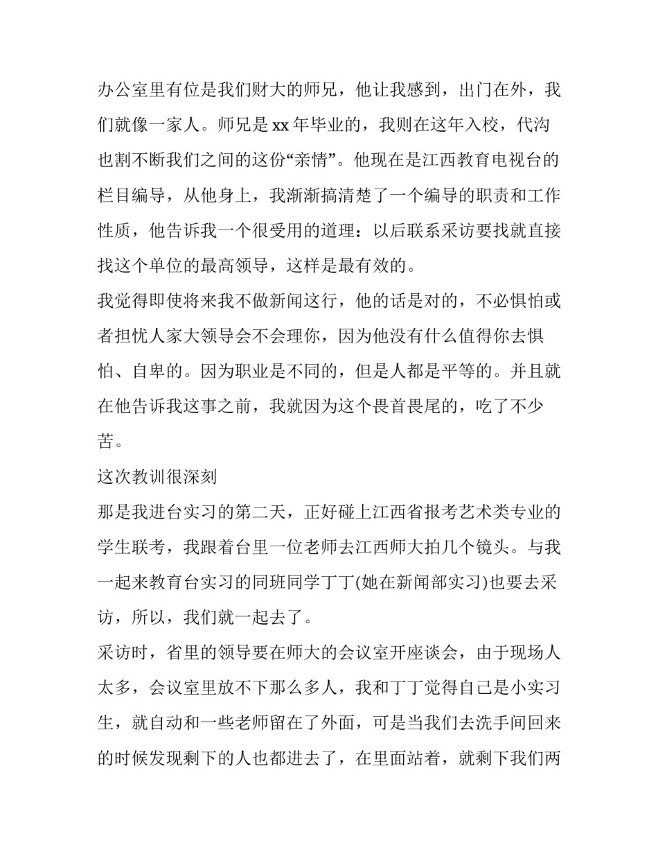 最新暑假实践报告 大学生实习报告(9篇)_第2页