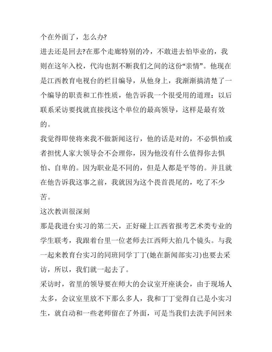 最新暑假实践报告 大学生实习报告(9篇)_第3页