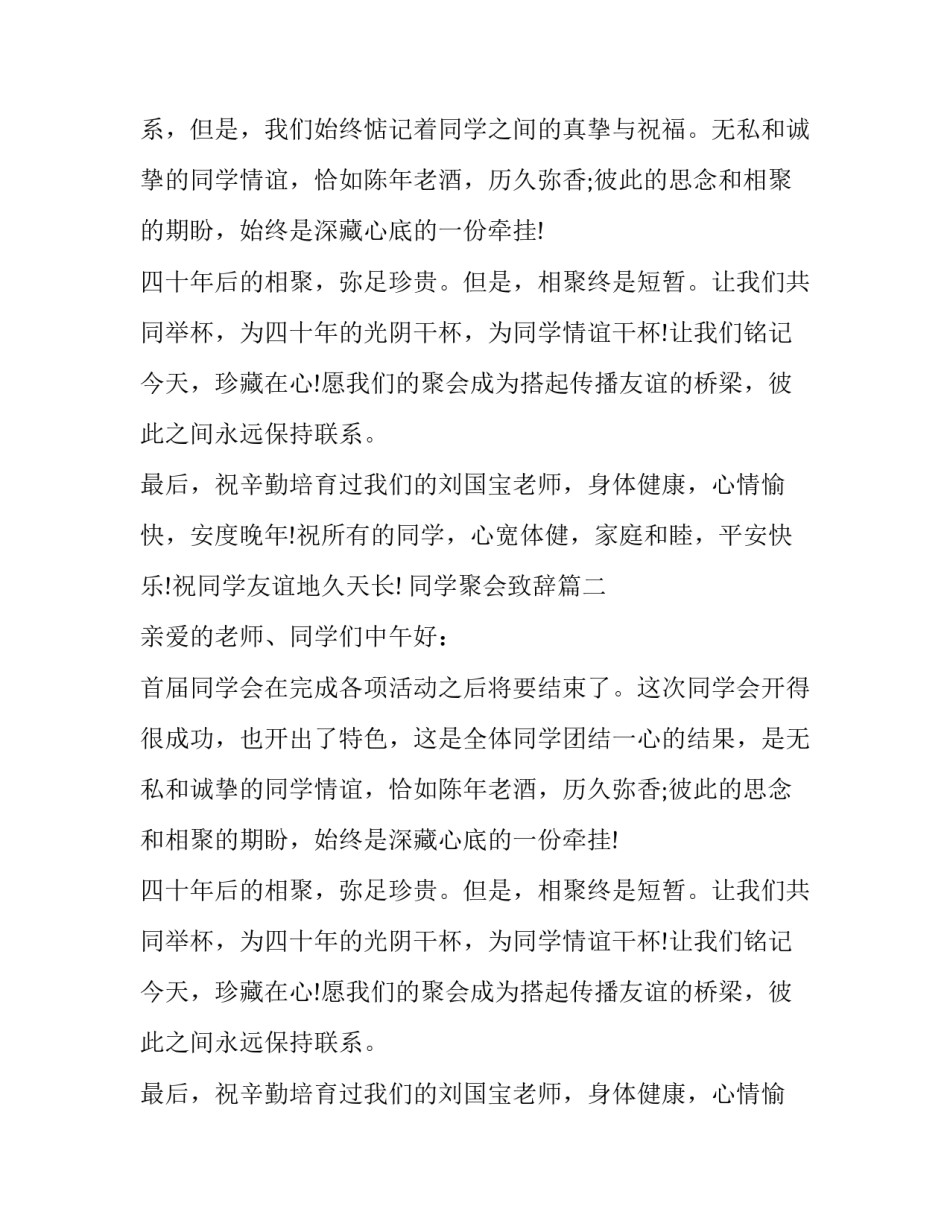 同学聚会致辞(20篇)_第2页